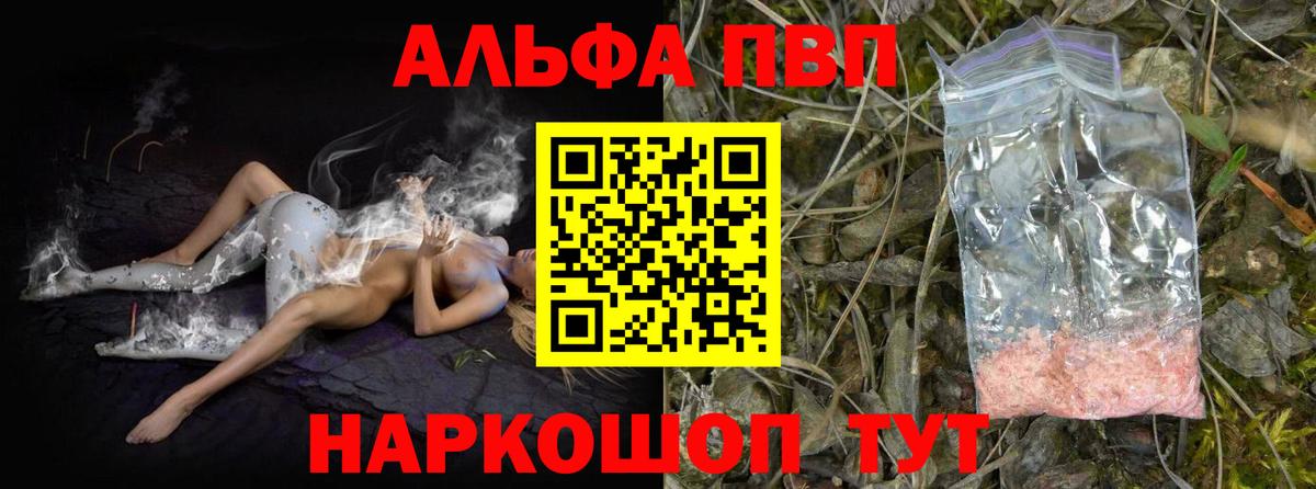 Альфа ПВП Соль  Вход с VPN  Усть-Лабинск 