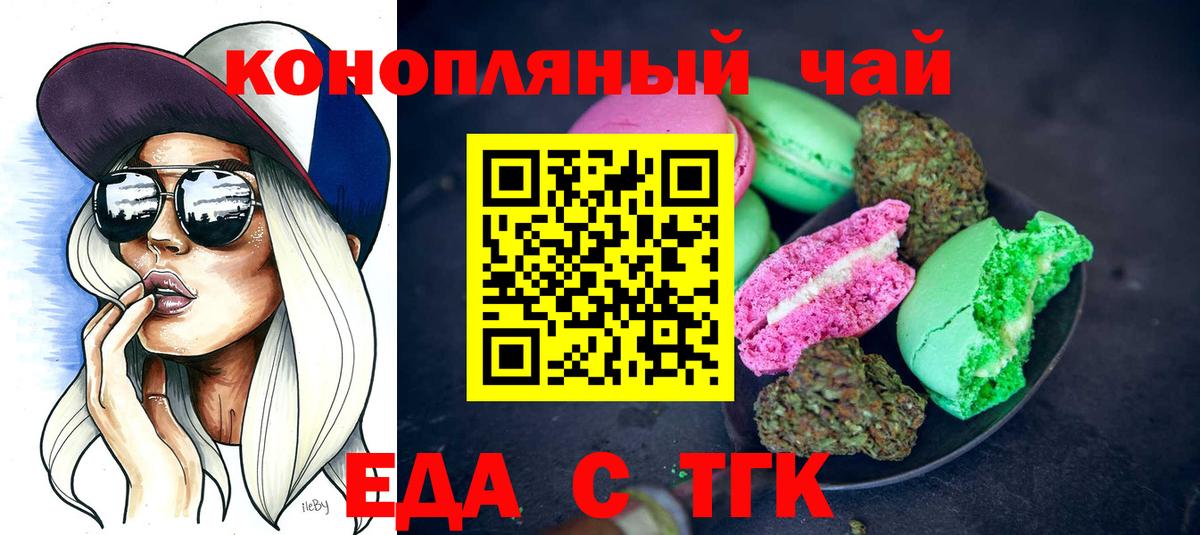 Усть-Лабинск  Печенье с ТГК марихуана  Вход с VPN 