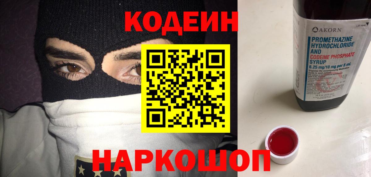 Усть-Лабинск  Codein Purple Drank  цена   Вход с VPN  Кодеин Purple Drank 