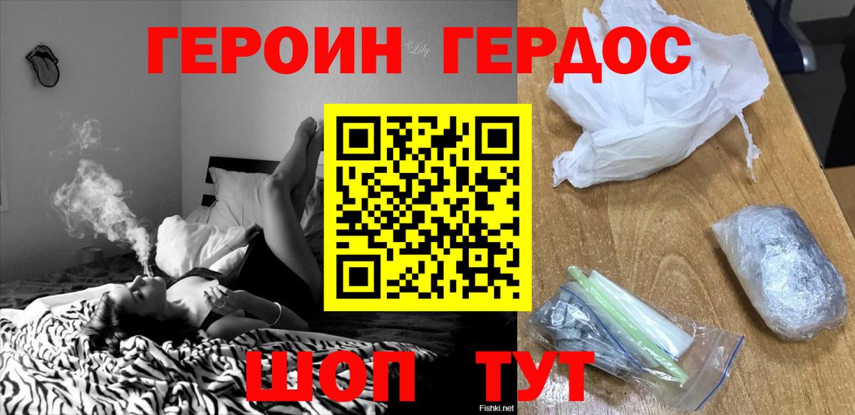 Героин  ГЕРОИН афганец  Вход с VPN  Усть-Лабинск 