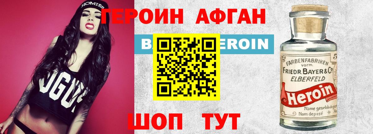 ГЕРОИН Афган Усть-Лабинск