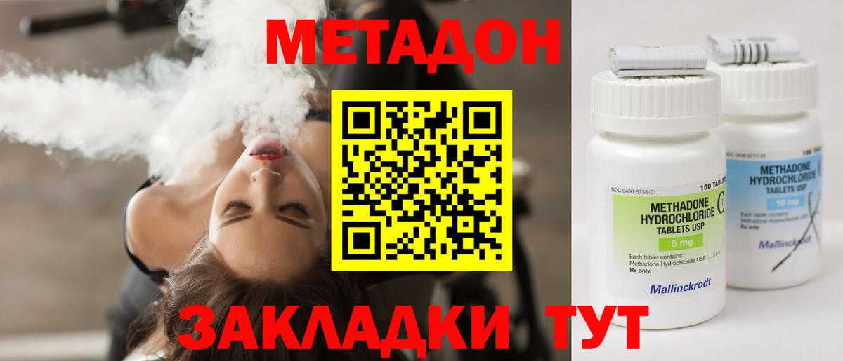 МЕТАДОН кристалл  Метадон methadone  Вход с VPN  Усть-Лабинск 