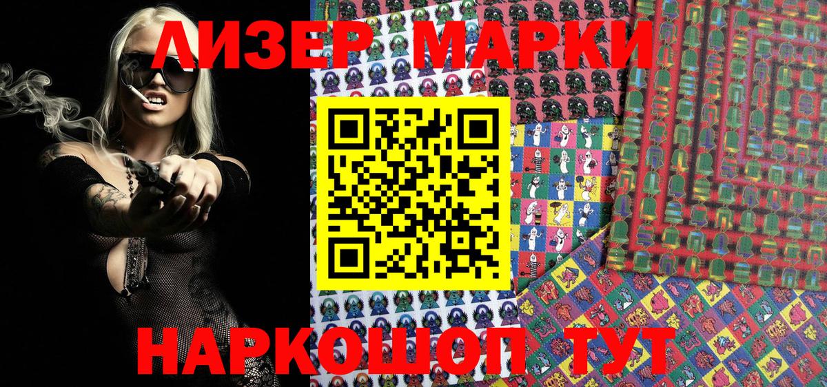 Марки 25I-NBOMe 1500мкг Усть-Лабинск