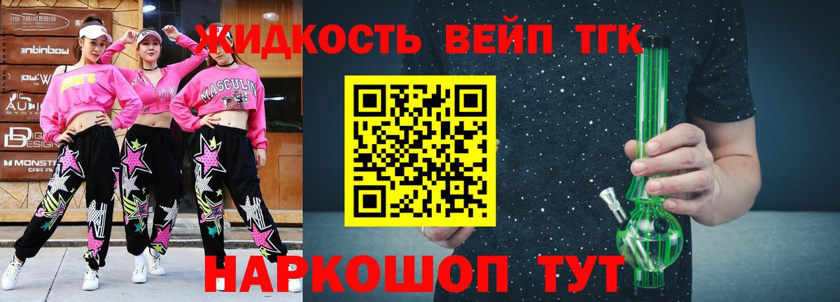 Дистиллят ТГК жижа Усть-Лабинск